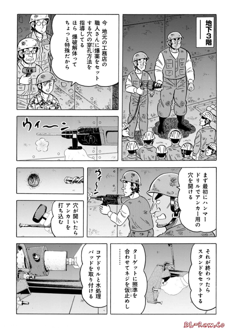 解体屋ゲン 第971話 - Page 4
