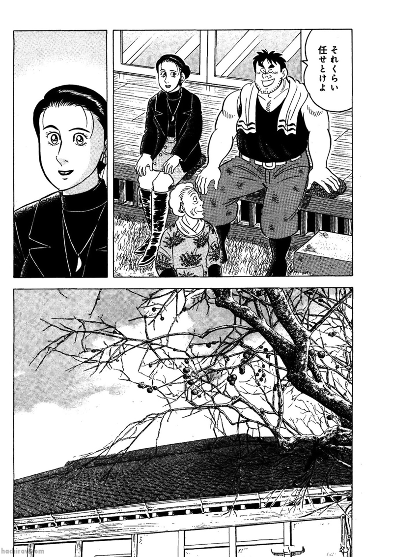 解体屋ゲン 第457話 - Page 18