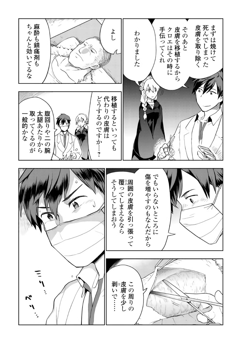 獣医さんのお仕事 IN異世界 第26話 - Page 3