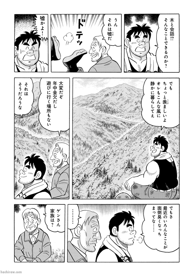 解体屋ゲン 第908話 - Page 13