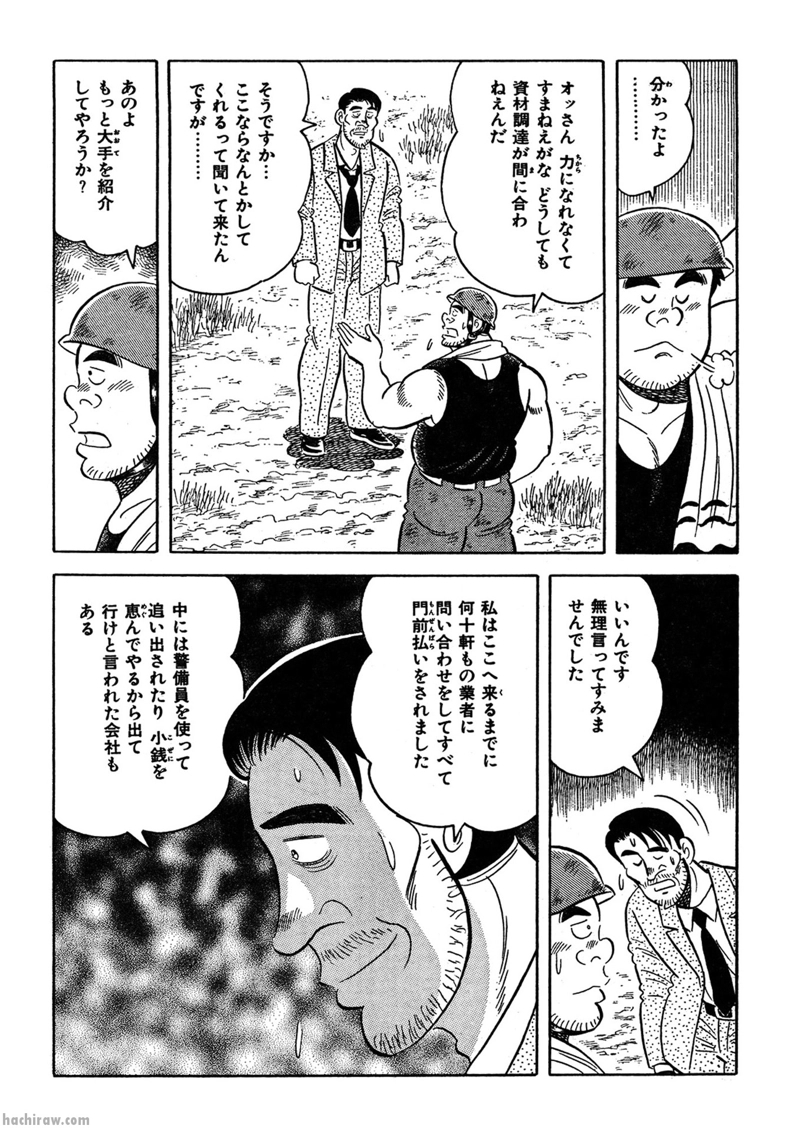 解体屋ゲン 第53話 - Page 15