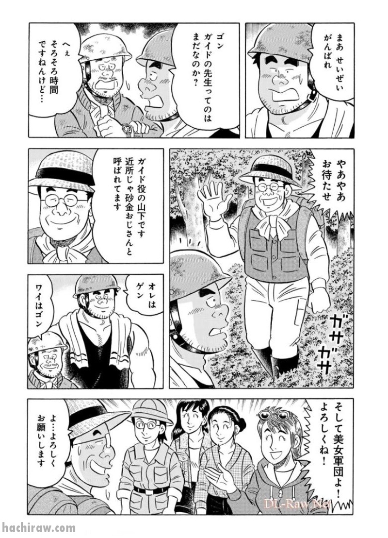 解体屋ゲン 第822話 - Page 8