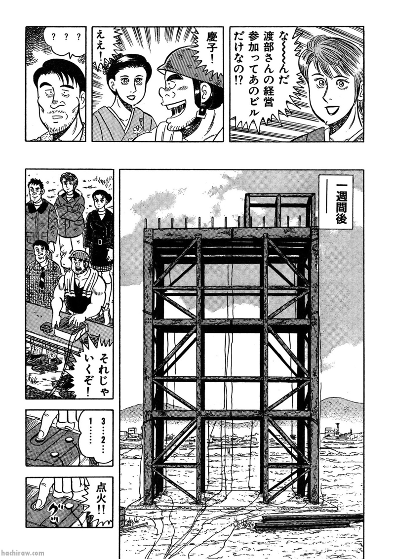 解体屋ゲン 第53話 - Page 18