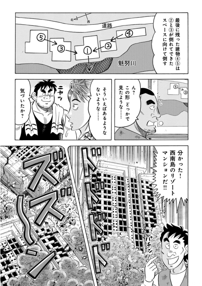解体屋ゲン 第970話 - Page 13