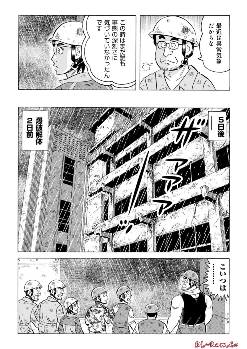 解体屋ゲン 第971話 - Page 18
