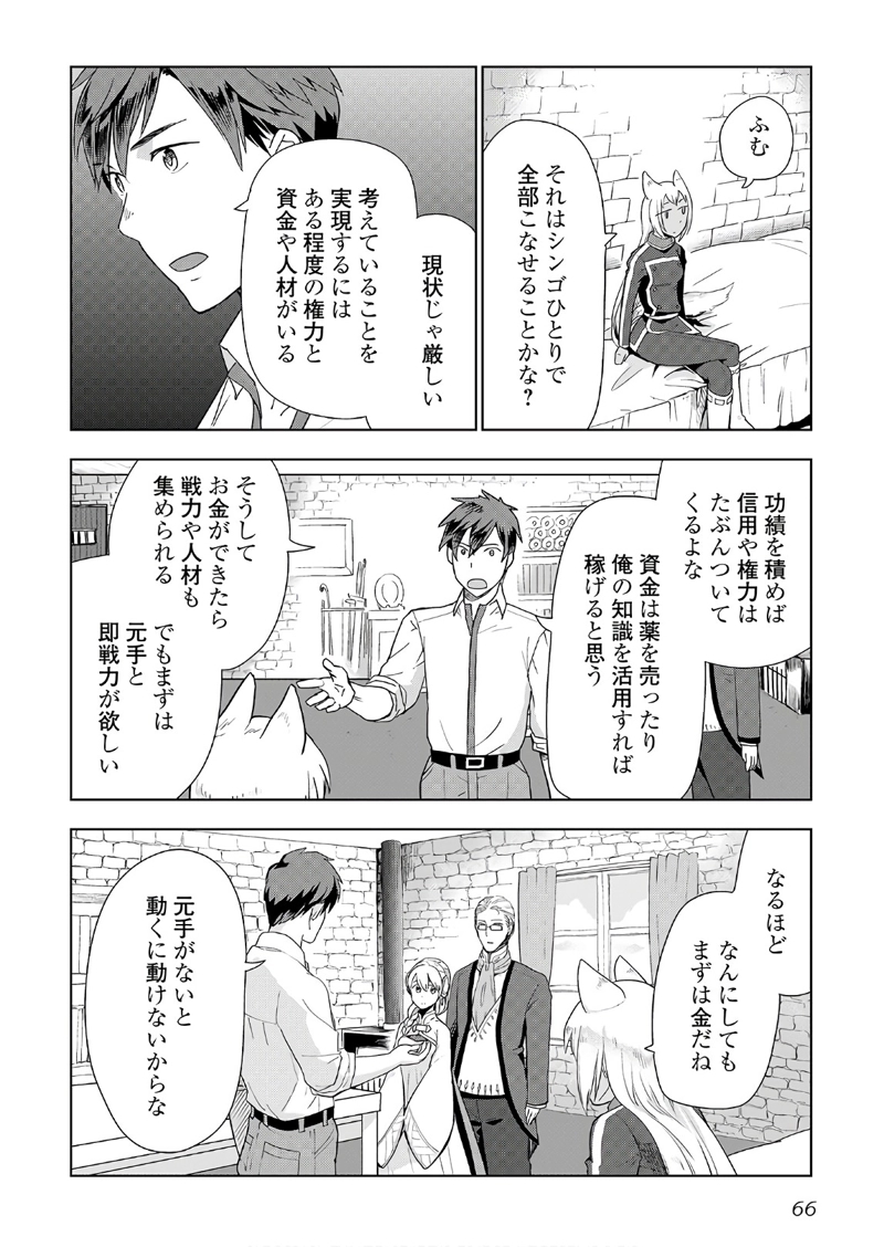 獣医さんのお仕事 IN異世界 第19話 - Page 12