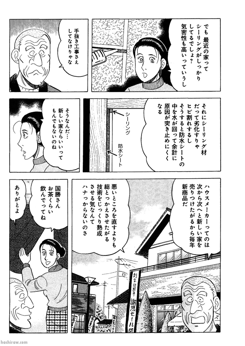 解体屋ゲン 第457話 - Page 8