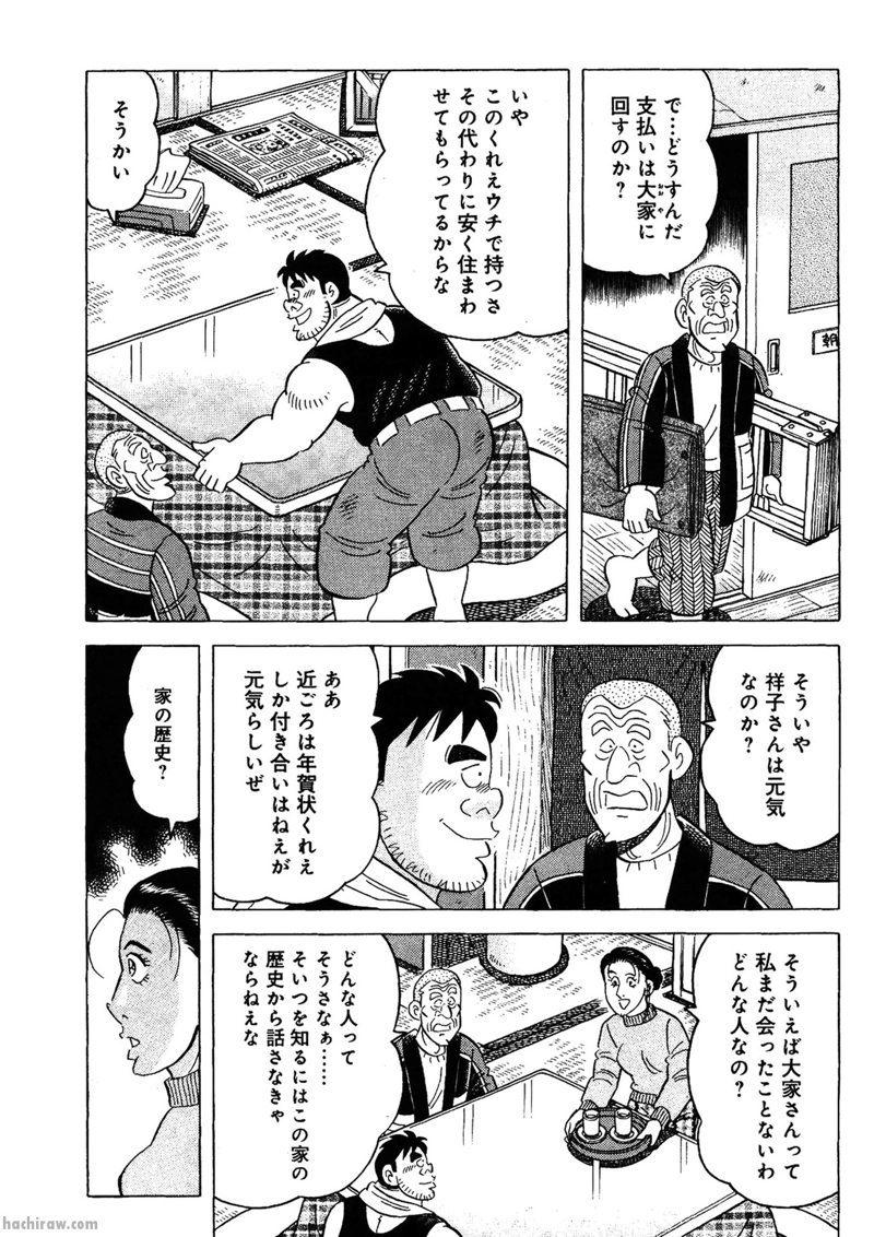解体屋ゲン 第457話 - Page 9