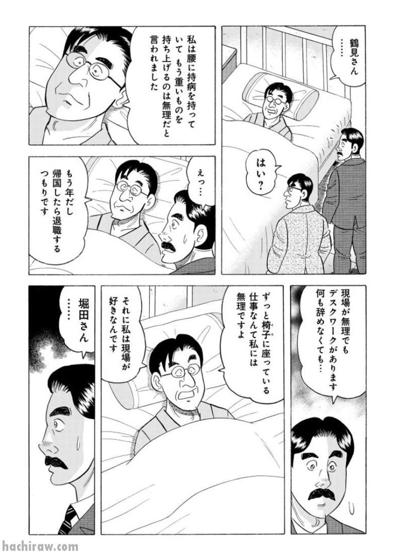 解体屋ゲン 第803話 - Page 14