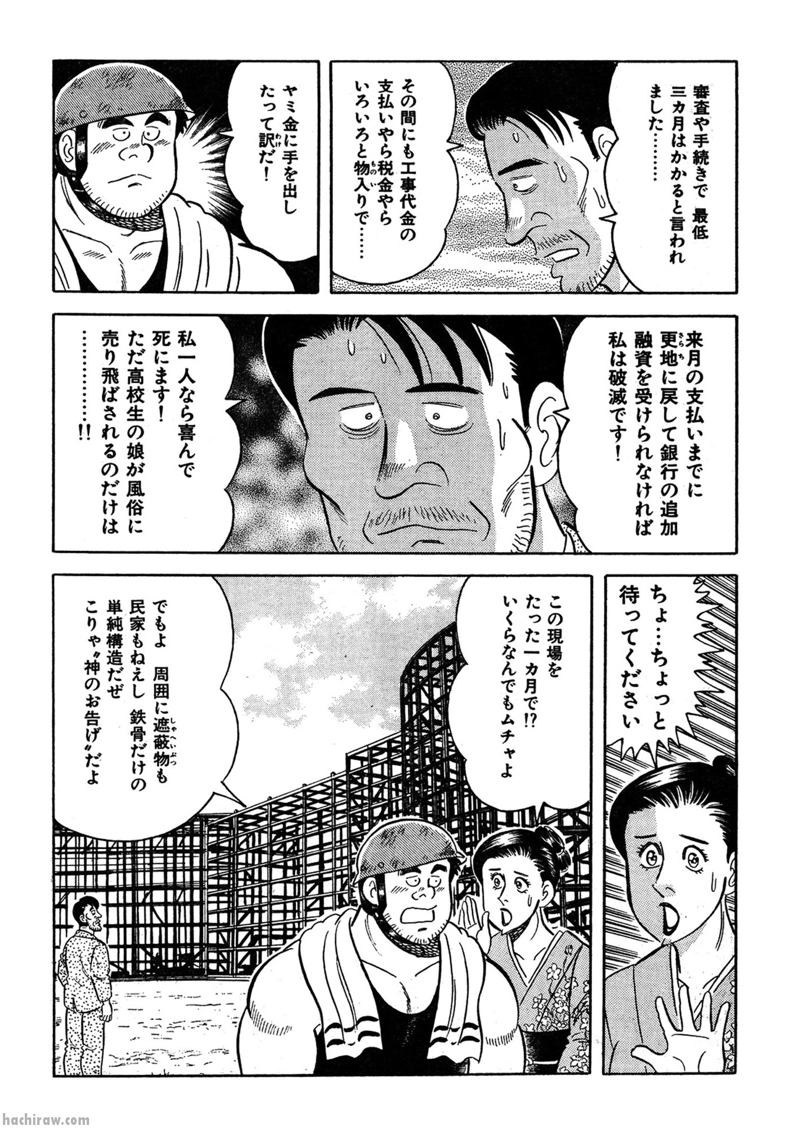 解体屋ゲン 第53話 - Page 13