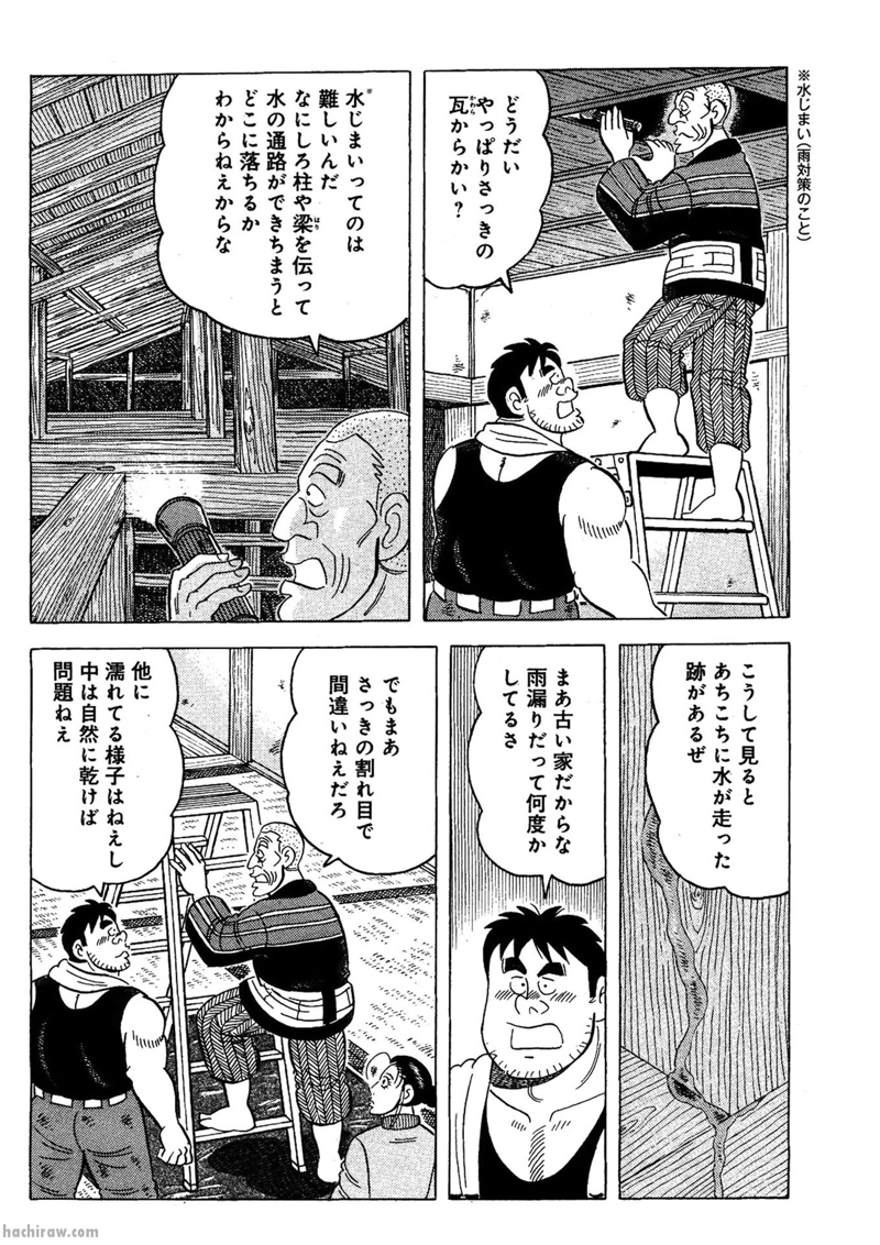 解体屋ゲン 第457話 - Page 6