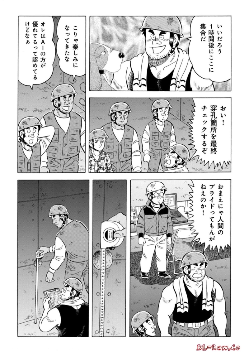 解体屋ゲン 第972話 - Page 8