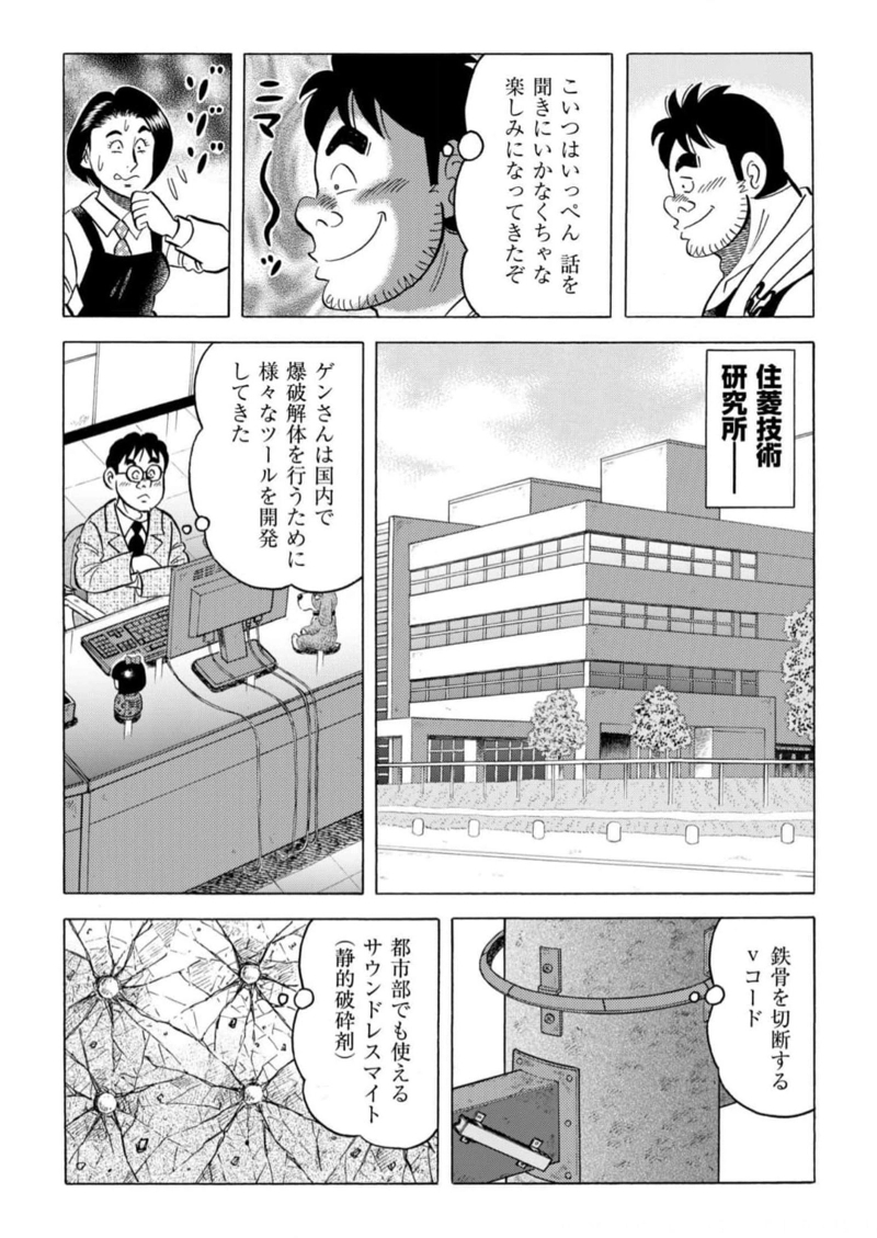 解体屋ゲン 第967話 - Page 9