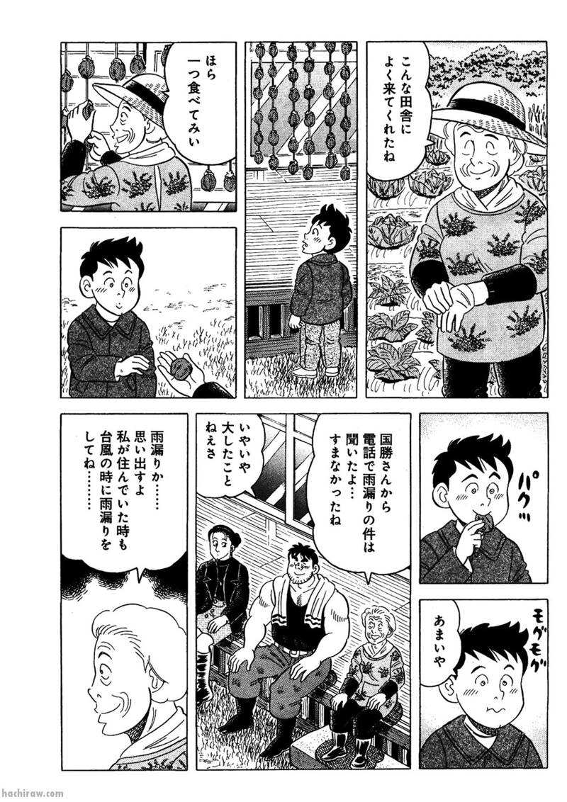 解体屋ゲン 第457話 - Page 15