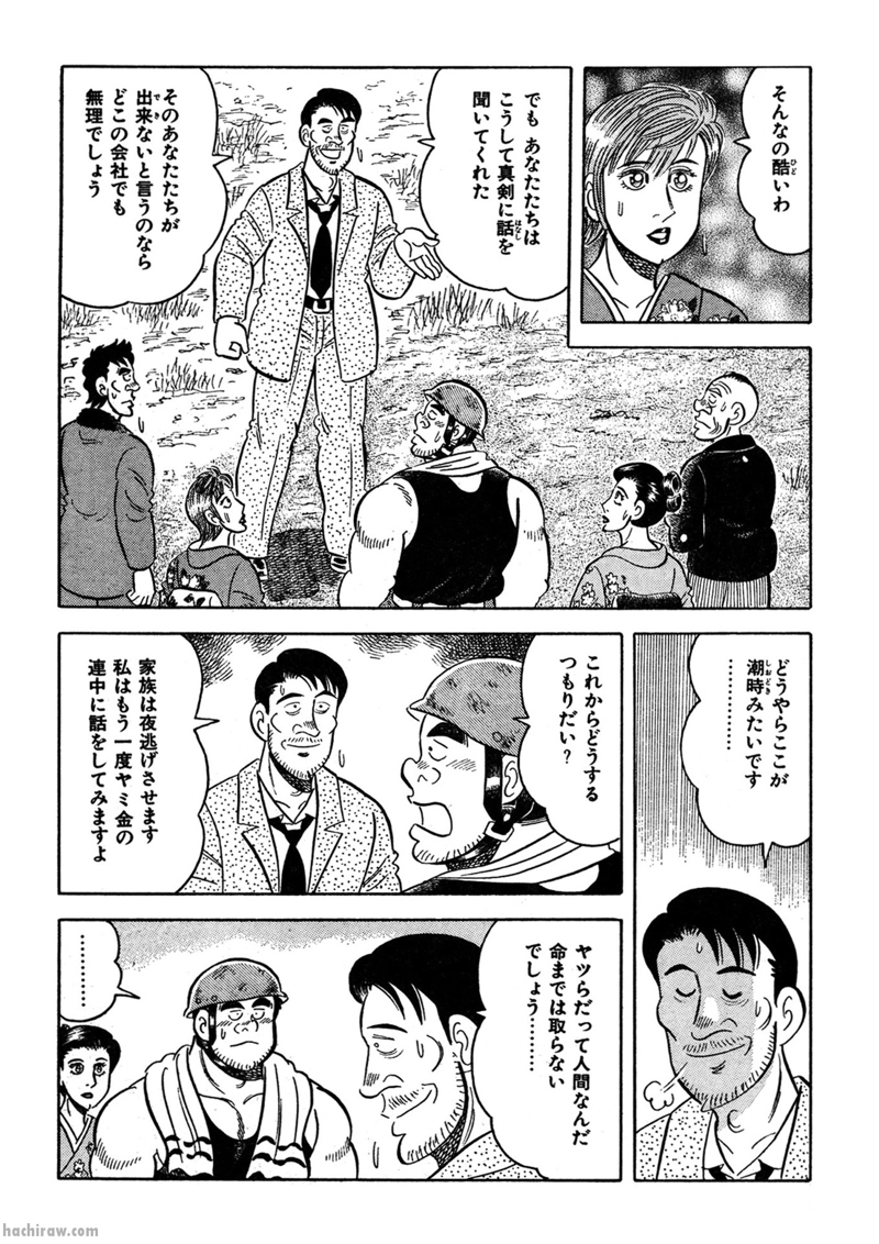 解体屋ゲン 第53話 - Page 16