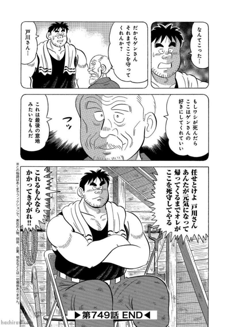 解体屋ゲン 第749話 - Page 20