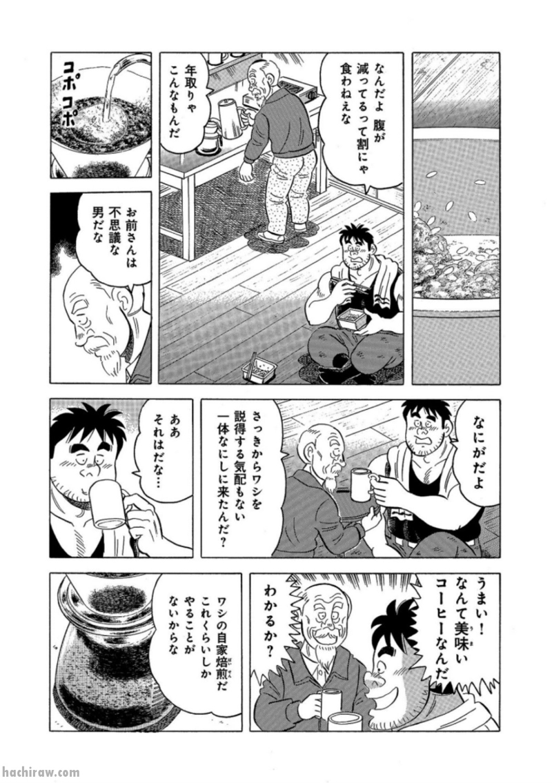 解体屋ゲン 第749話 - Page 10