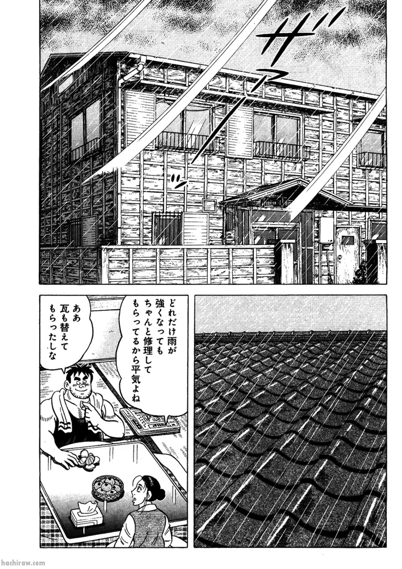 解体屋ゲン 第457話 - Page 19