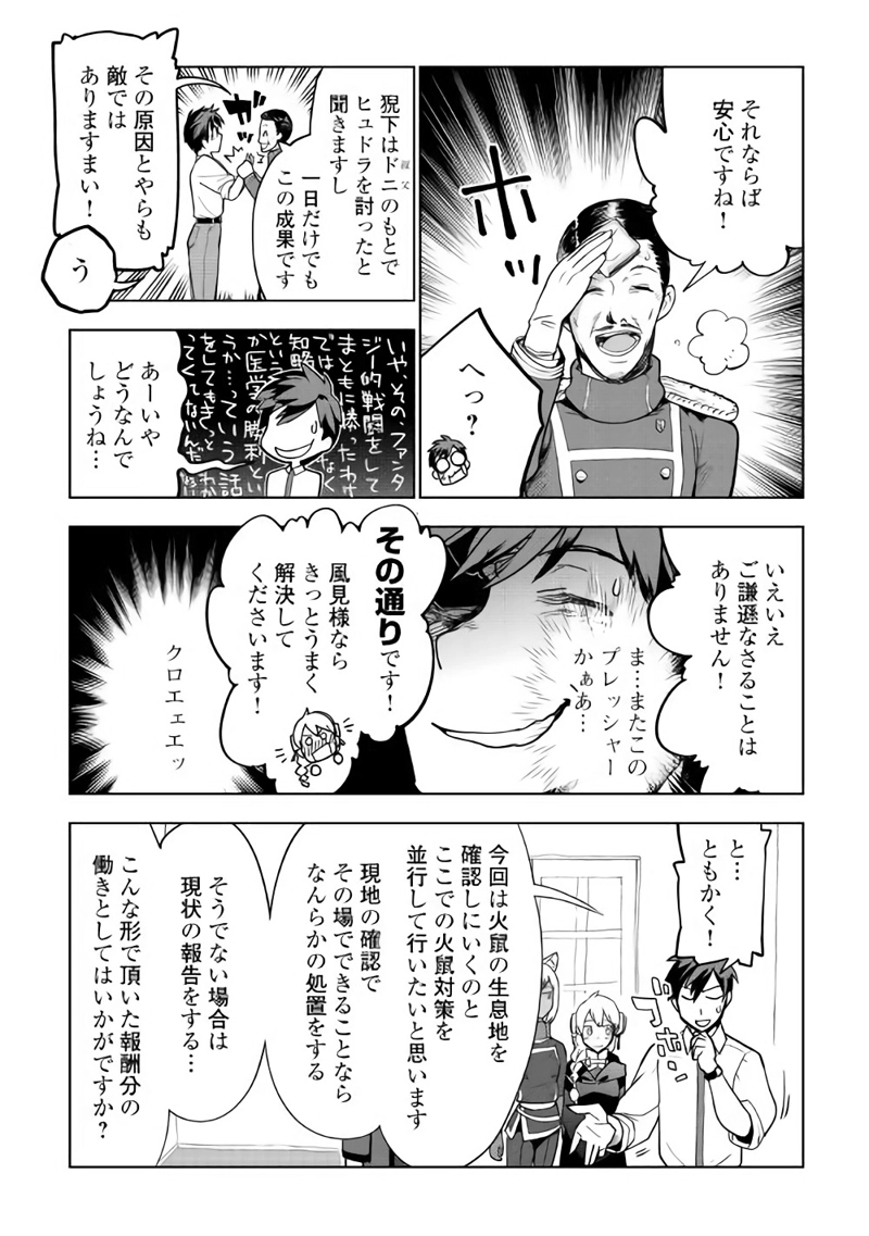 獣医さんのお仕事 IN異世界 第26話 - Page 23