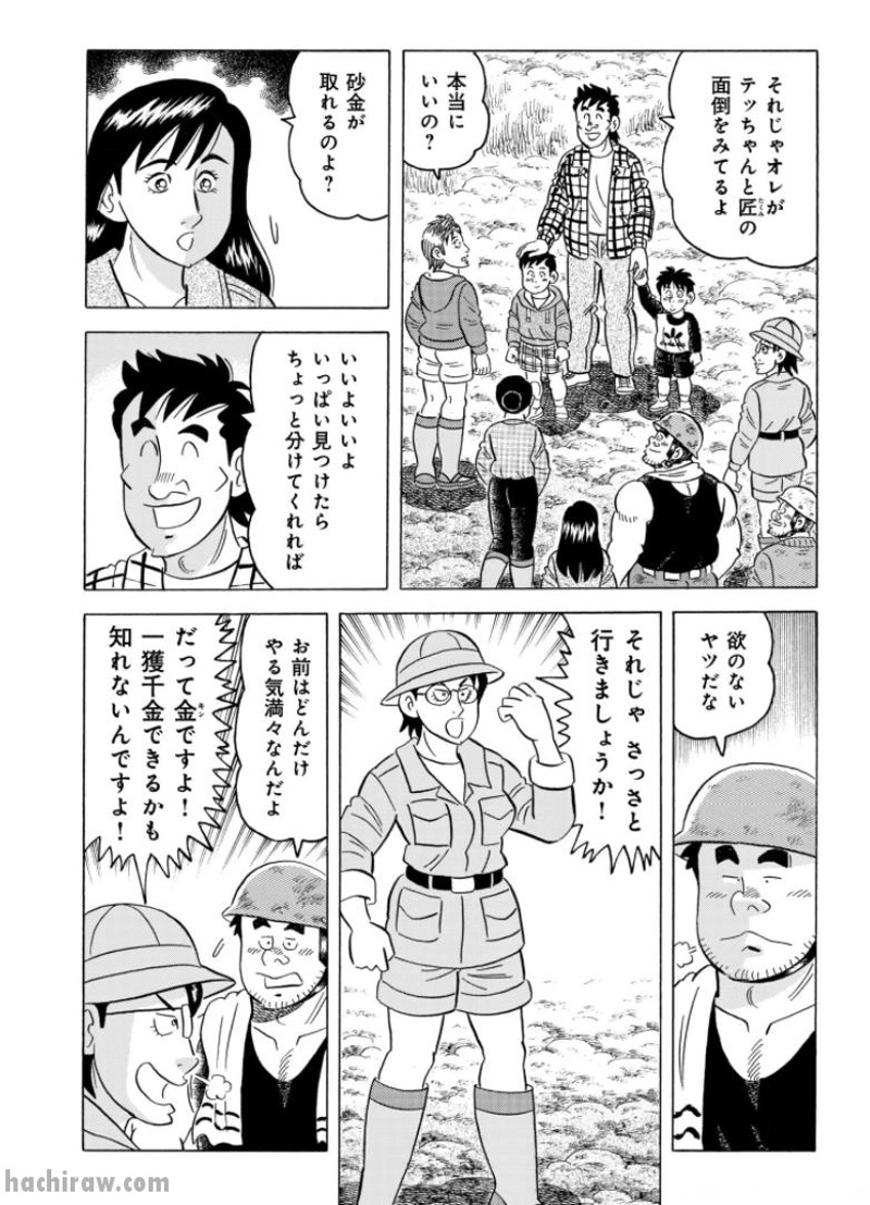 解体屋ゲン 第822話 - Page 7
