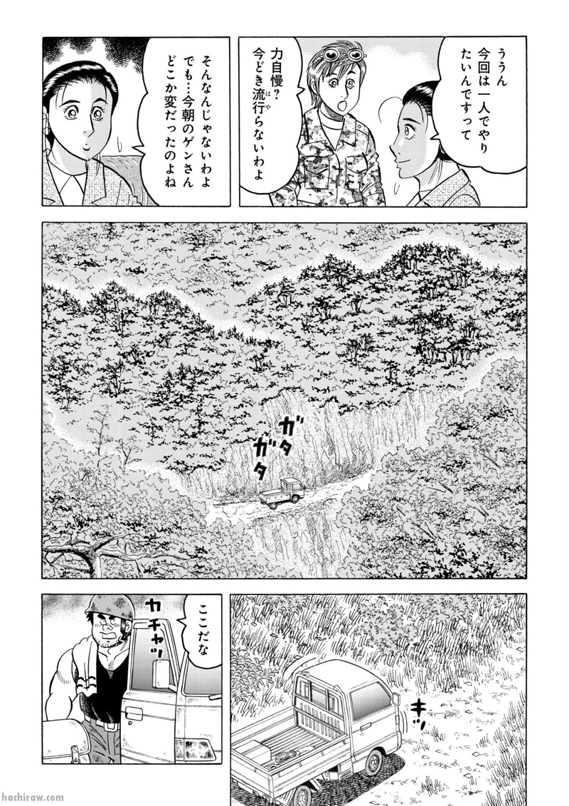 解体屋ゲン 第908話 - Page 3