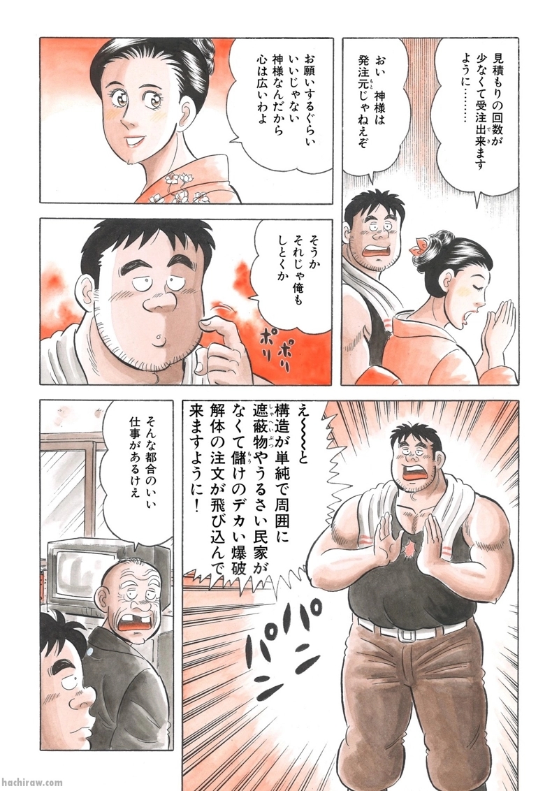 解体屋ゲン 第53話 - Page 3