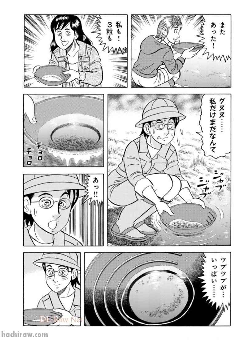 解体屋ゲン 第822話 - Page 19