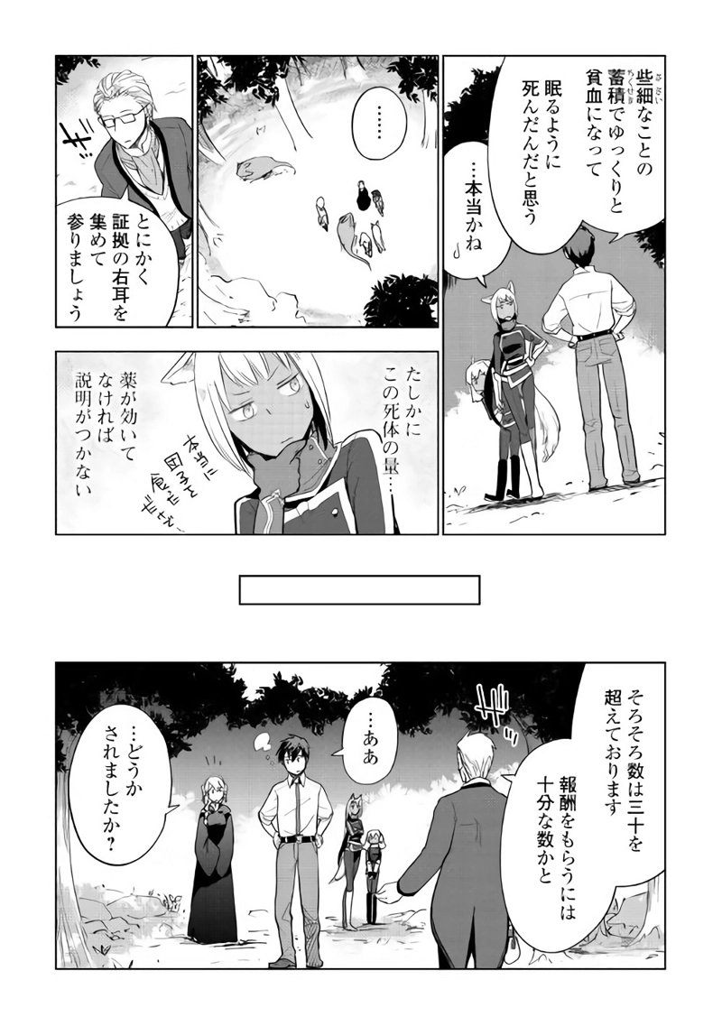 獣医さんのお仕事 IN異世界 第26話 - Page 15