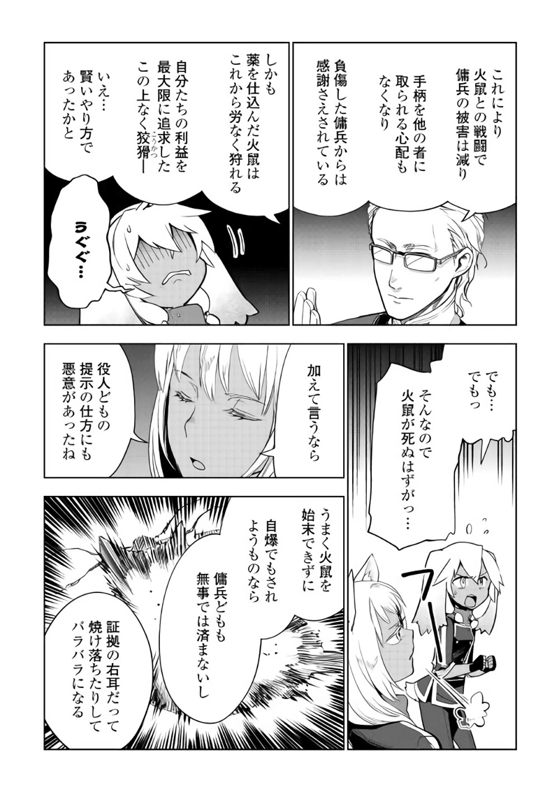 獣医さんのお仕事 IN異世界 第26話 - Page 10