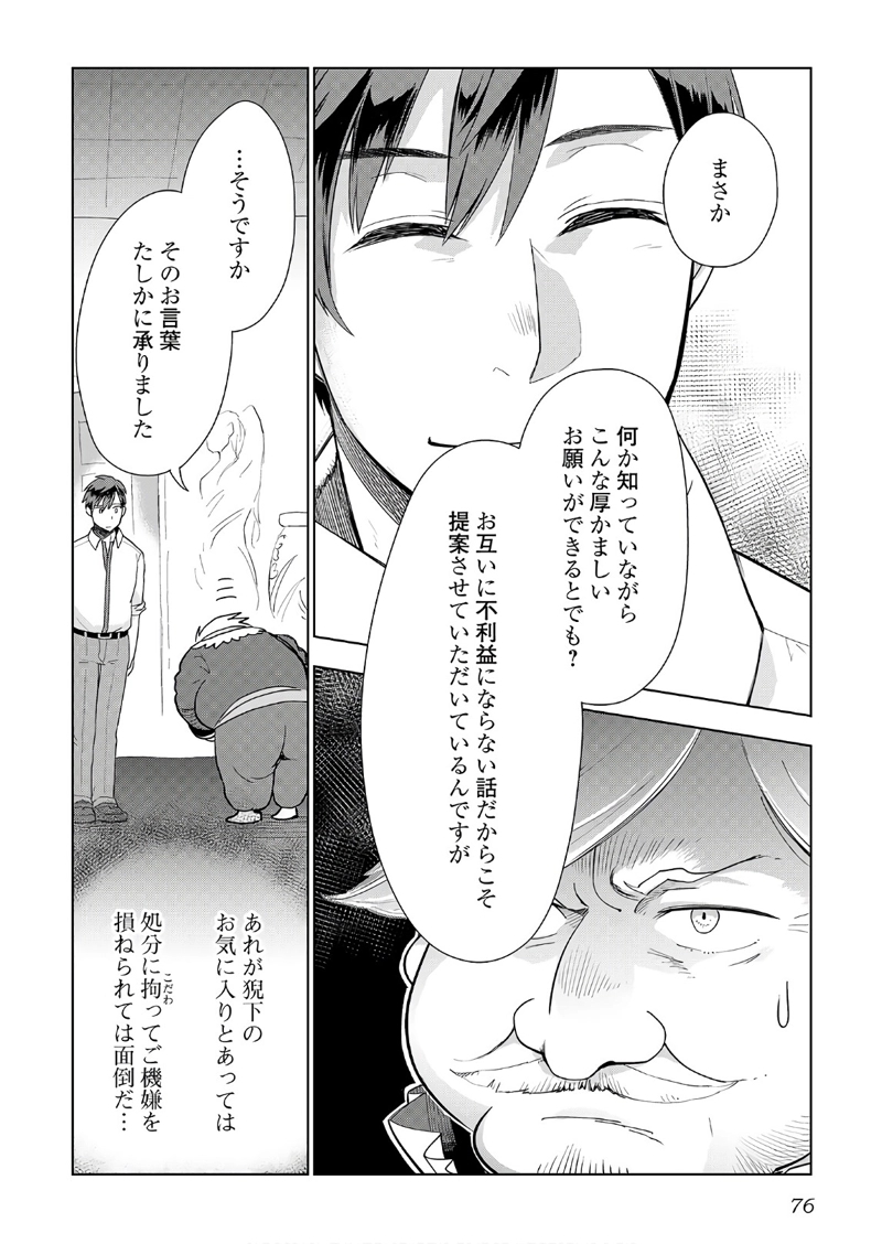 獣医さんのお仕事 IN異世界 第19話 - Page 22