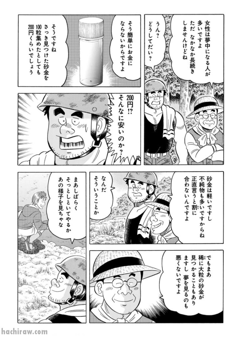 解体屋ゲン 第822話 - Page 14