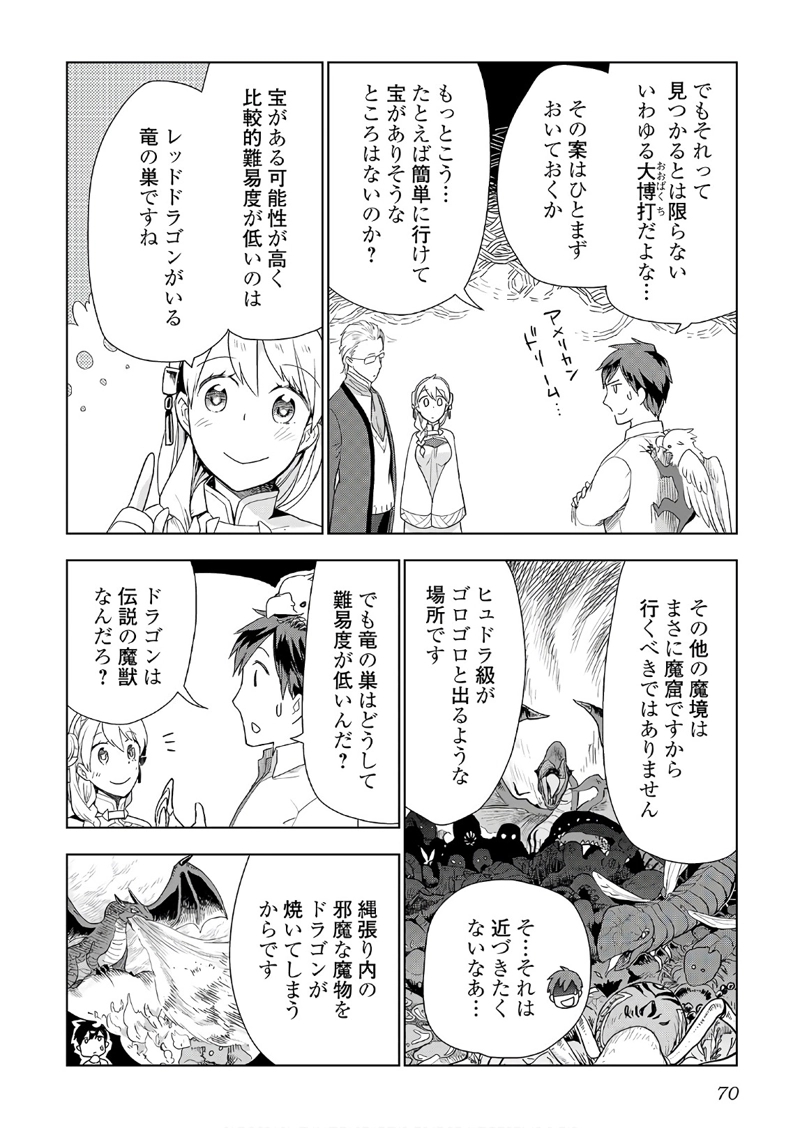 獣医さんのお仕事 IN異世界 第19話 - Page 16