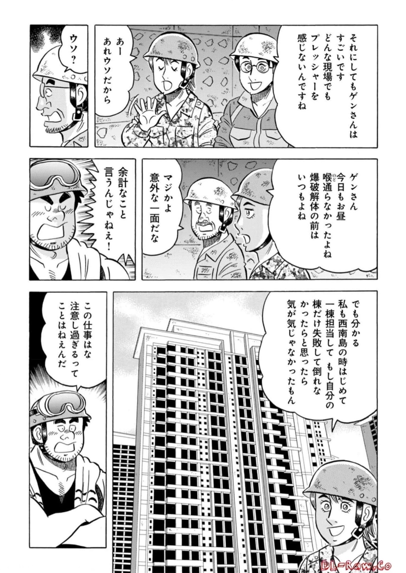 解体屋ゲン 第971話 - Page 14
