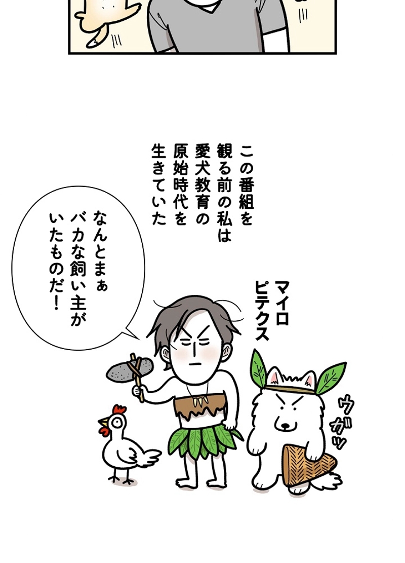 愛犬ソミとの極限ライフ 第22話 - Page 23