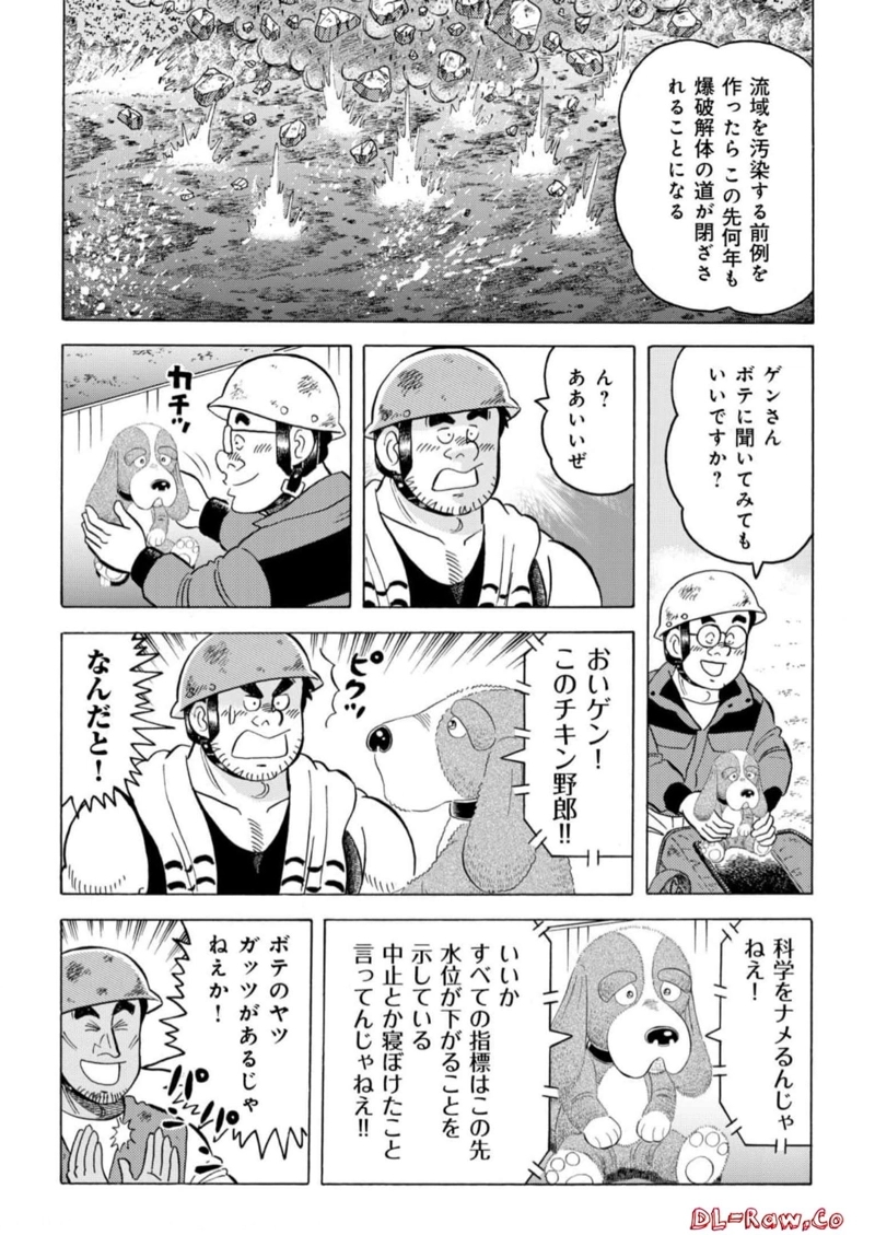 解体屋ゲン 第972話 - Page 6