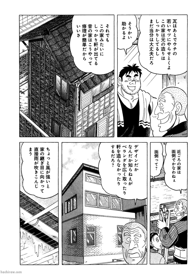 解体屋ゲン 第457話 - Page 7