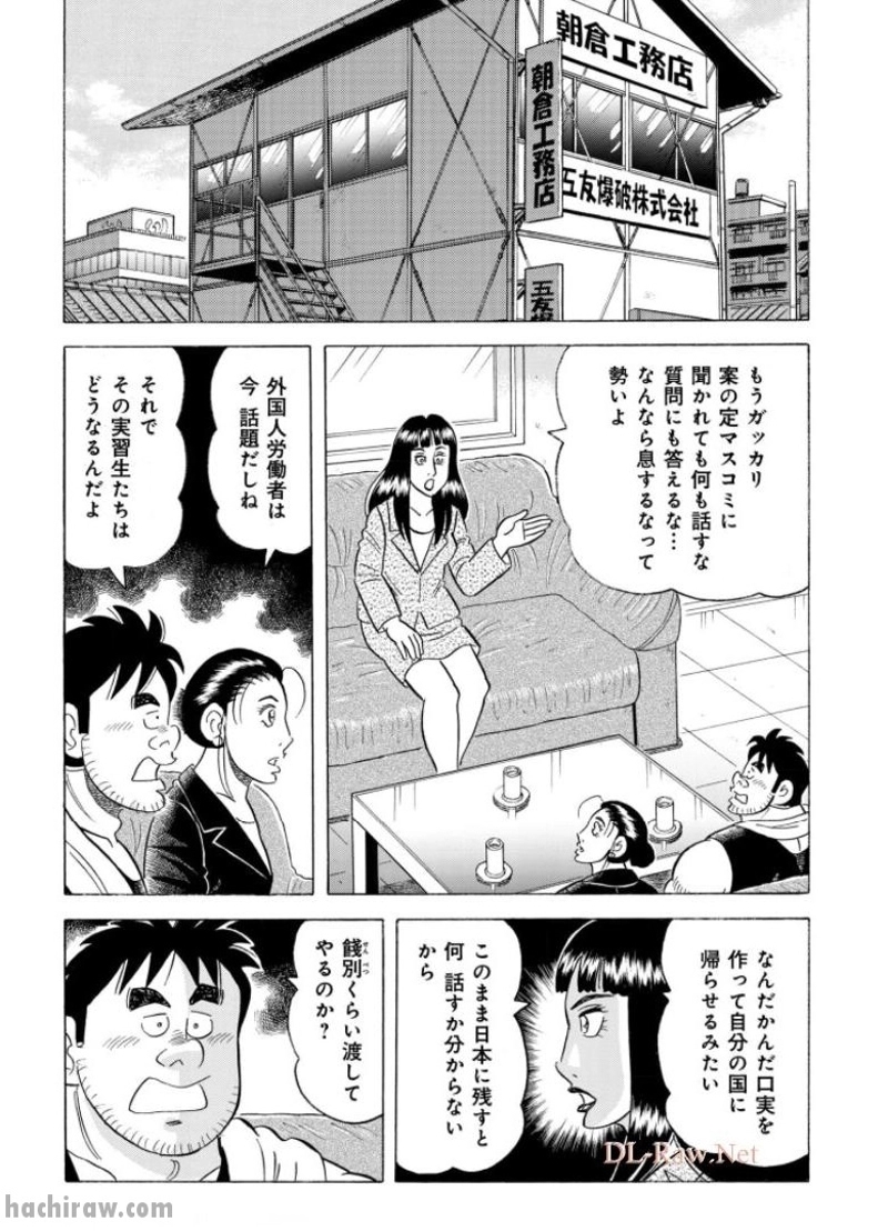 解体屋ゲン 第803話 - Page 18