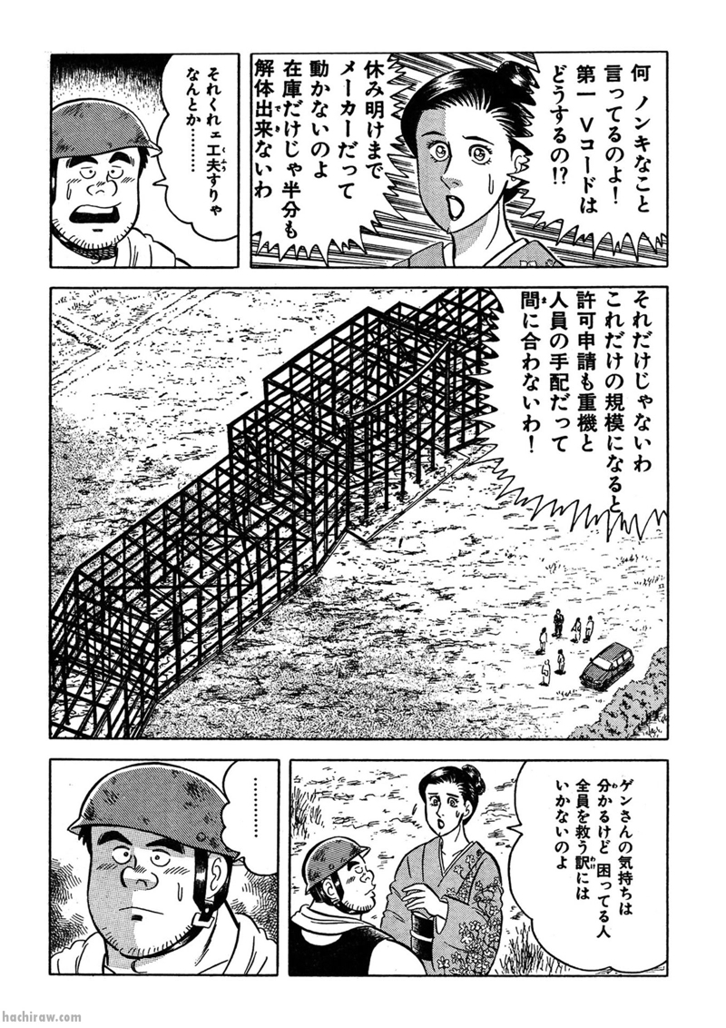 解体屋ゲン 第53話 - Page 14