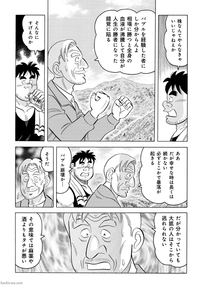 解体屋ゲン 第908話 - Page 16