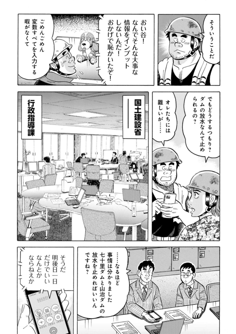 解体屋ゲン 第972話 - Page 15