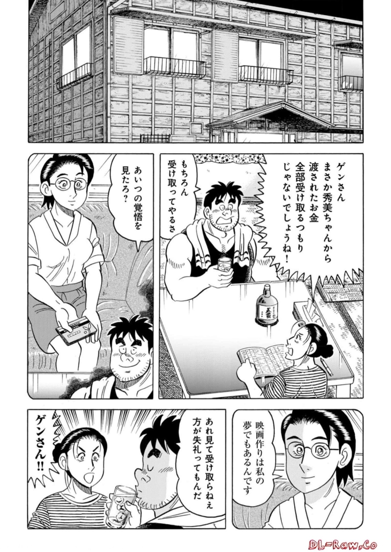 解体屋ゲン 第970話 - Page 2