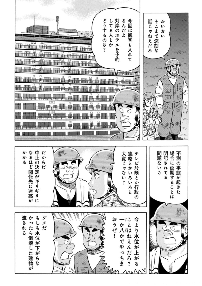 解体屋ゲン 第972話 - Page 5