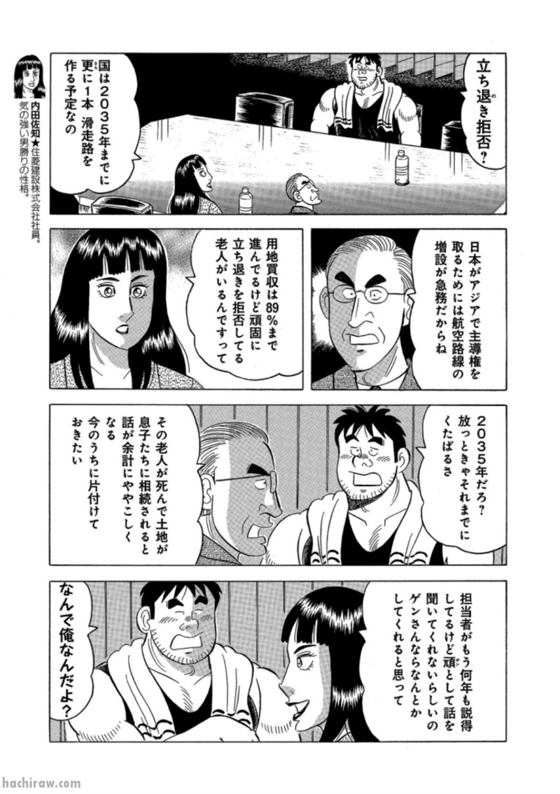 解体屋ゲン 第749話 - Page 3
