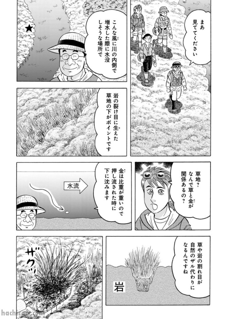 解体屋ゲン 第822話 - Page 10