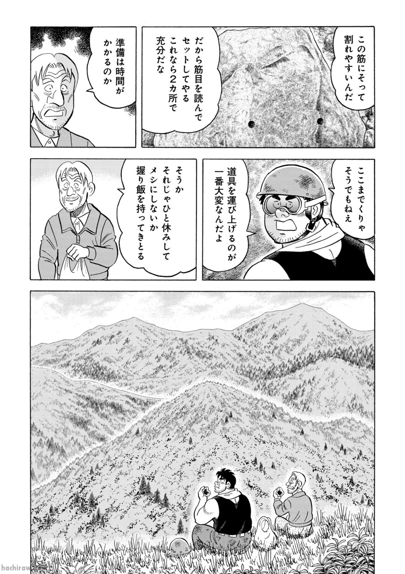 解体屋ゲン 第908話 - Page 11