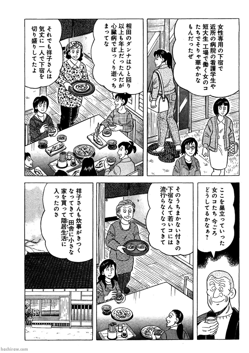 解体屋ゲン 第457話 - Page 11