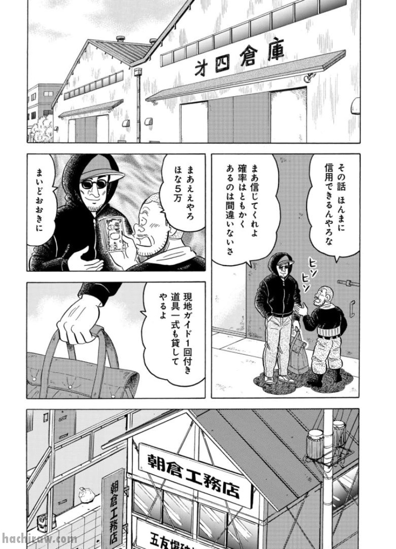 解体屋ゲン 第822話 - Page 2