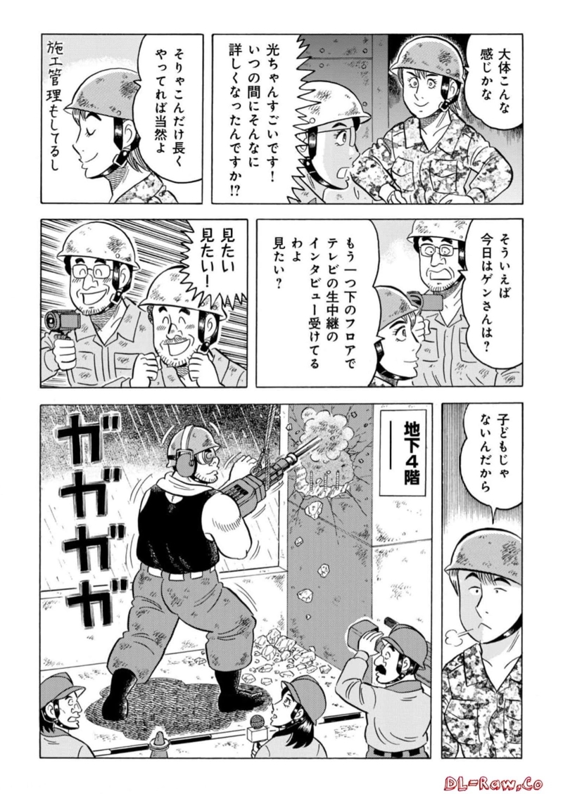 解体屋ゲン 第971話 - Page 8