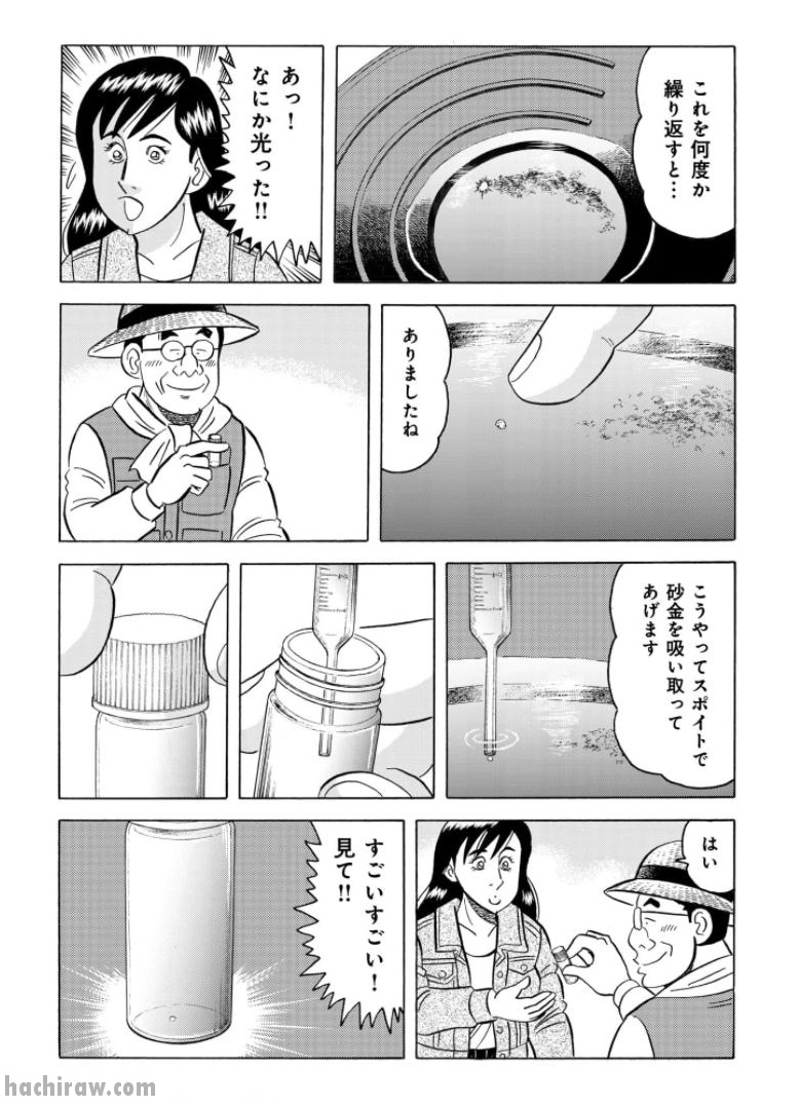 解体屋ゲン 第822話 - Page 12