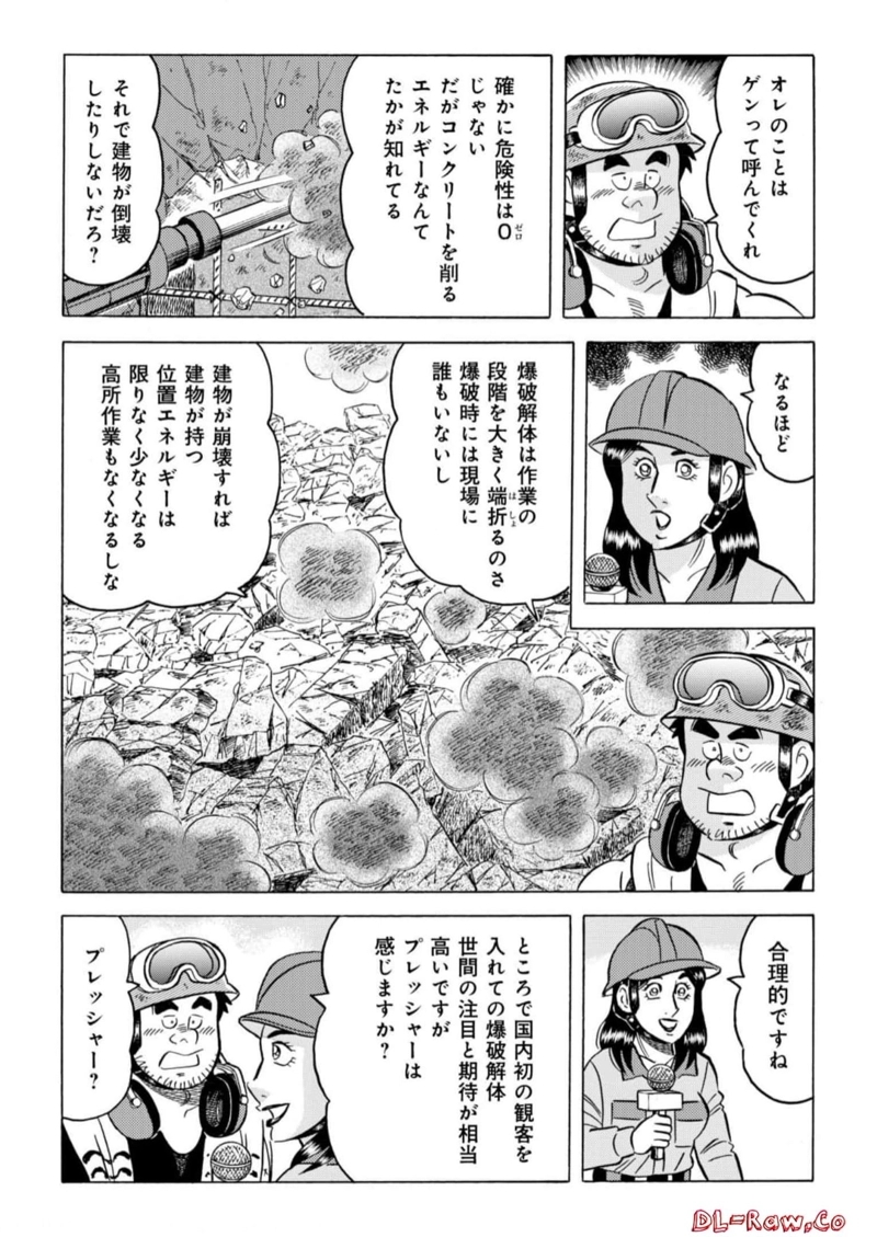 解体屋ゲン 第971話 - Page 12